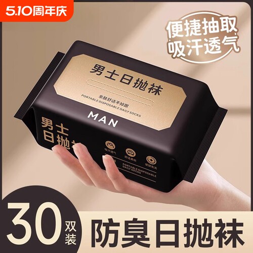 【已售100w+】防臭免洗日抛棉袜