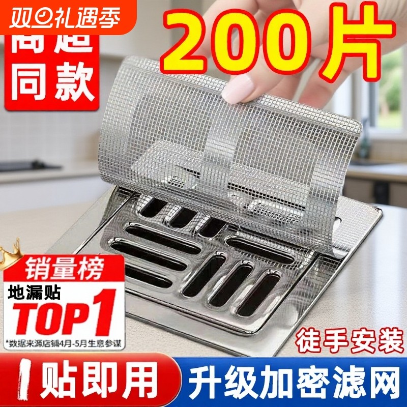 地漏贴浴室头发毛发拦发网卫生间下水道过滤器防堵塞防虫防臭水槽