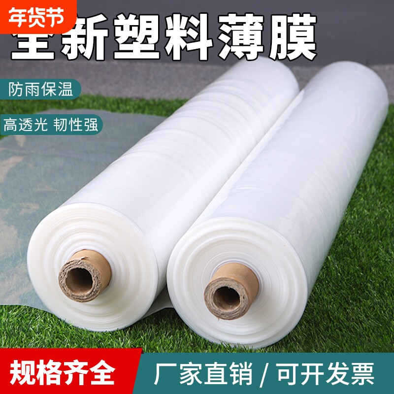 农用塑料膜薄膜保温保暖透明加厚大棚小拱棚专用膜薄膜纸种菜防冻