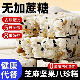 老金磨方黑芝麻坚果八珍糕360g 15枚饱腹小零食0蔗糖充饥糕点