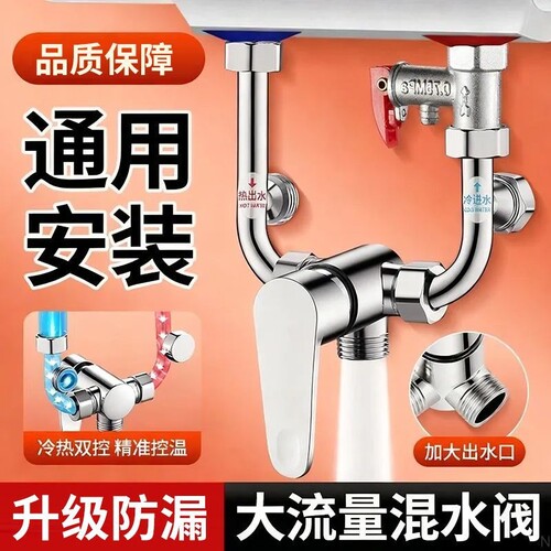电热水器混水阀浴室冷热淋浴水龙头配件大全明装通用U型混合开关