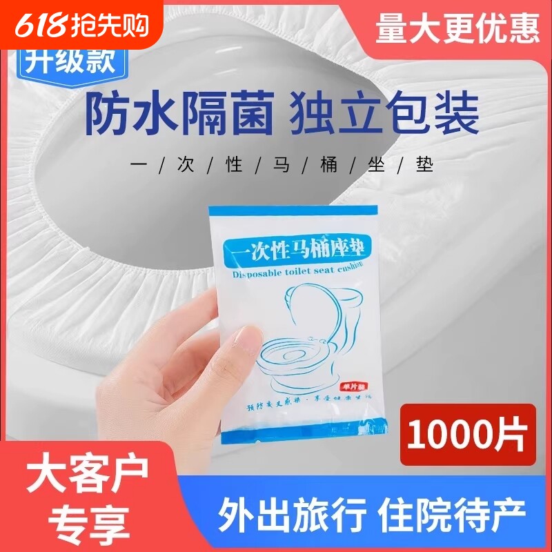 一次性马桶套垫酒店旅行专用孕产妇坐垫纸便携防水夏马桶圈贴家用