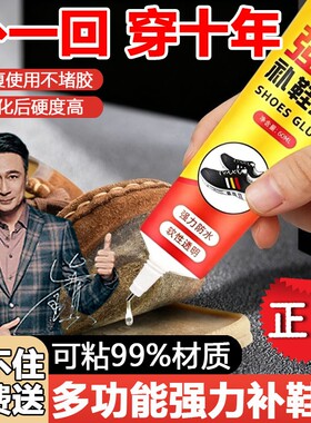 强力补鞋胶修鞋匠专用胶水软性非502硬脱胶高粘性胶水防水皮鞋布鞋运动鞋球鞋底粘鞋鞋厂修补凉鞋专业不发黄
