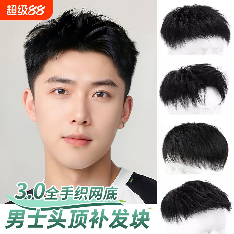 真人发丝假发男可齐可斜全手织图片