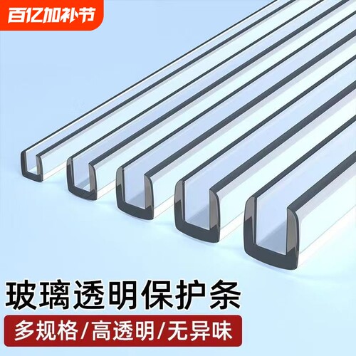 u型密封条玻璃防撞锋利边缘保护商场玻璃保护套护边条u鱼缸拉筋条