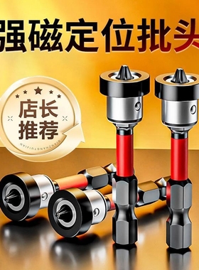 石膏板定位批头强磁圈抗冲击防滑木工吊顶专用限位上螺丝神器十字