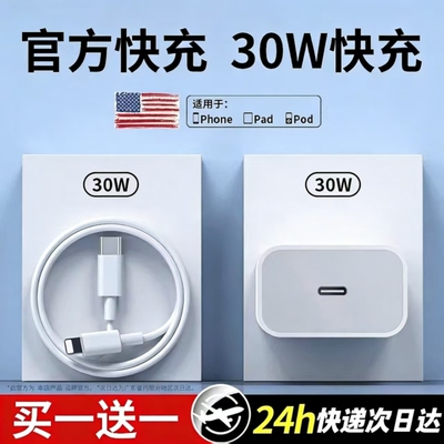 PD30W快充iphone16promax充电器头适用于苹果15pro充电头正品13/14原mx快充12手机11数据线xr编织ipad套装x