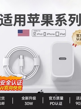 【国标3C认证】适用苹果15/16充电器30W快充iphone14手机插头13pro快充头12/11p充电头20wPD通用8p/ipad快充