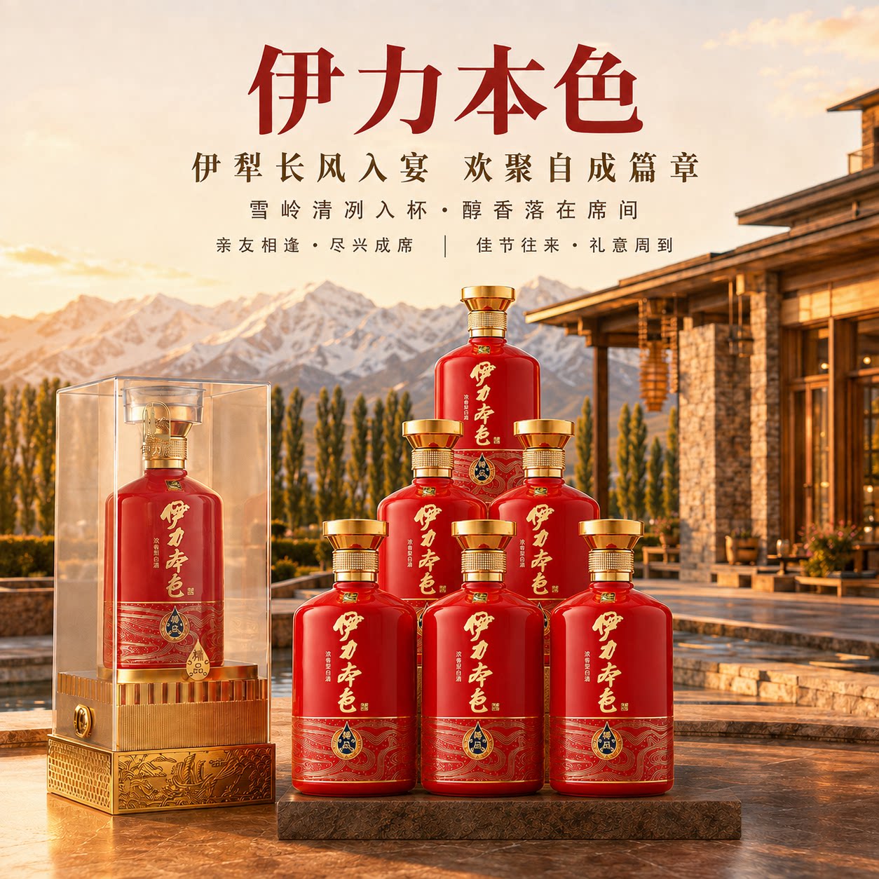 新疆伊犁名酒52度伊力特白酒绵柔型纯粮白酒礼盒送礼宴请500ml*6图片