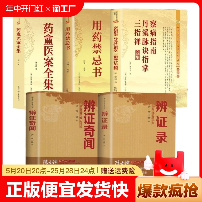 正版速发 全5册辨证录 中医诊断学辨证论治辩证录中医基础理论入门中医方剂疑难杂病药方医学辨病体异同证药味攻补辨证录lxr