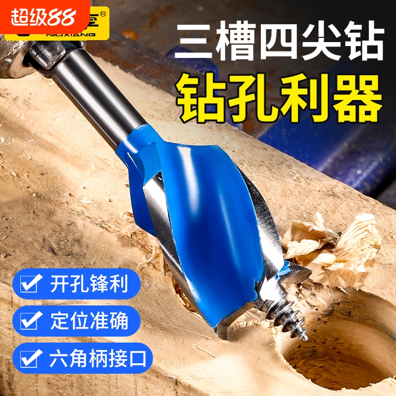 木工支罗钻孔利器三槽四尖钻开孔定位六角柄长钻孔神器套装木板