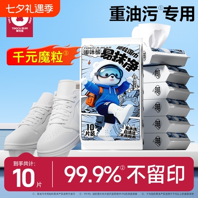 嘟咔熊擦鞋湿巾专用免洗去污神器刷鞋洗鞋易擦净小白鞋清洁湿纸巾