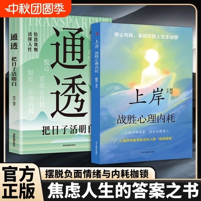 认准正版上岸战胜心理内耗通透把日子活明白告别焦虑摆脱自卑高敏感自我书籍松弛人生反成长治愈正能量励志情绪