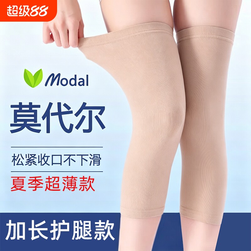 莫代尔护膝盖空调房防寒男女士老寒腿保暖夏季防滑加长护腿套薄款