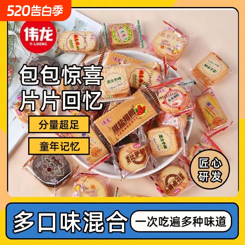 伟龙香葱鸡片饼干薄脆早餐学生零食巧克力薄饼多种混合芝士牛奶味