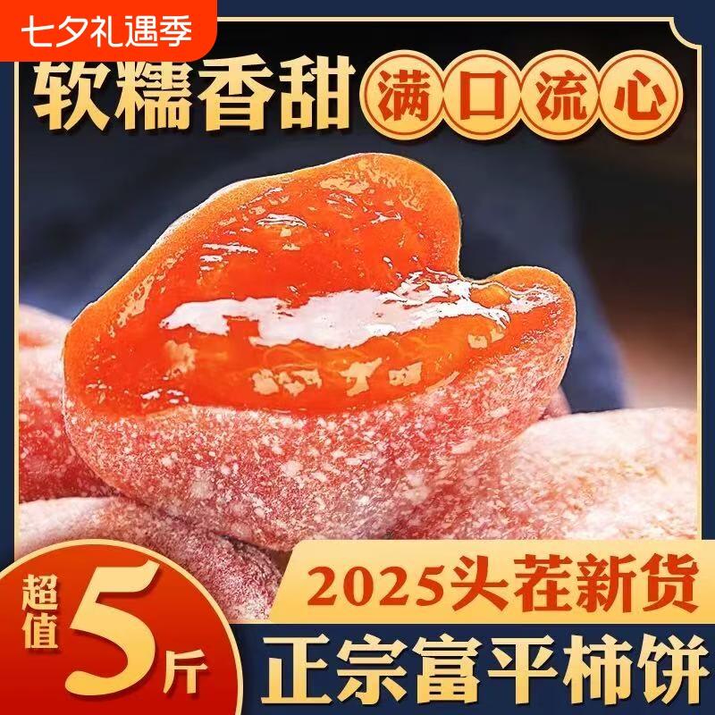 特级霜降柿饼独立包装广西流心吊柿子5斤陕西富平柿饼官方旗舰店