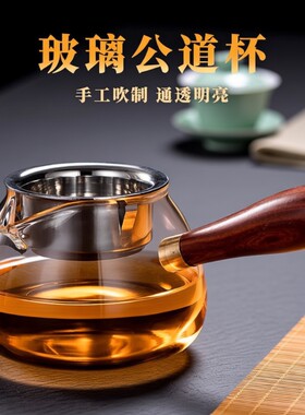 侧把公道杯分茶器加厚玻璃高档茶漏一体泡茶新款功夫茶具茶海茶壶