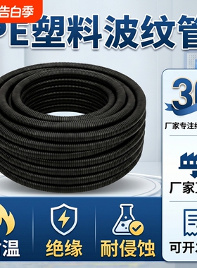 PE塑料波纹管加厚波纹管黑色耐高温不阻燃波纹软管护套管穿线软管