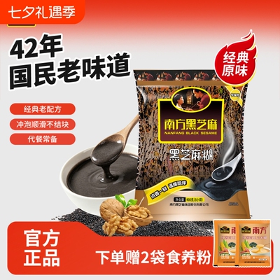 南方黑芝麻糊无糖特惠装400g