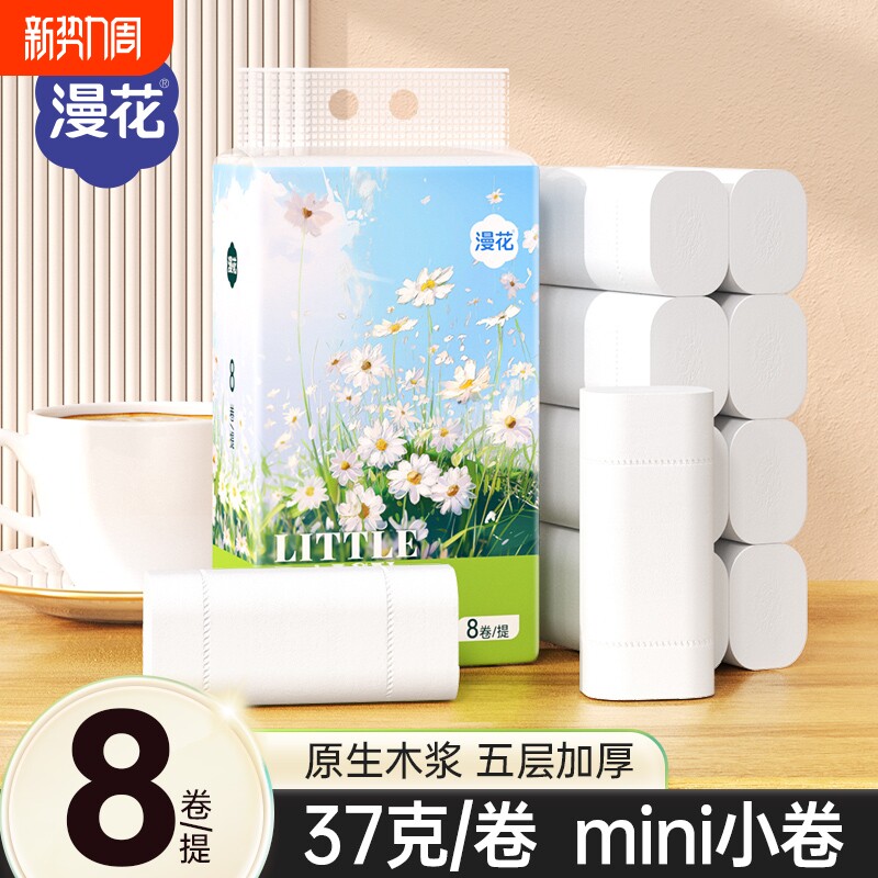漫花小雏菊卫生卷纸5层加厚 37g*8卷家庭实惠装大卷纸超值选购