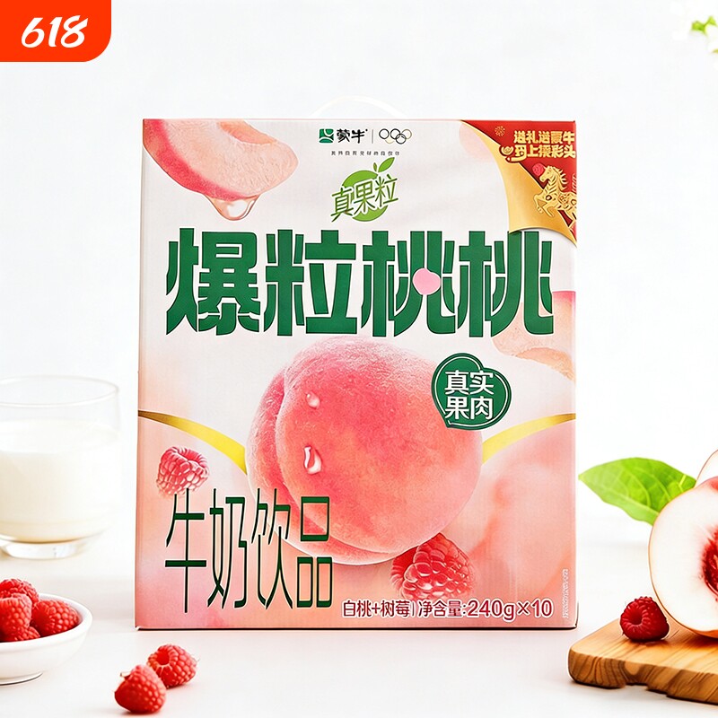蒙牛真果粒爆粒桃桃白桃树莓