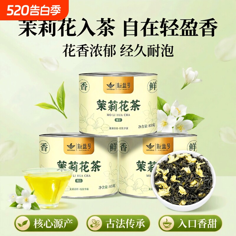 冷泡茉莉花茶高山碧螺春飘雪毛峰散茶茉莉绿茶口粮茶茶叶小罐装