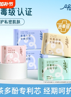 瑞皮儿医护级卫生巾日夜用学生姨妈巾女官方旗舰店正品超薄日用