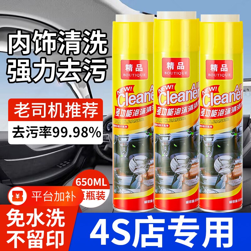 汽车内饰清洗剂免水洗强力多功能泡沫清洁剂洗车液去污车内家用