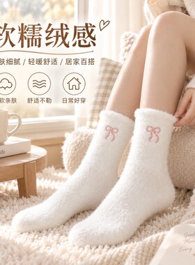 甜美中筒袜子女秋冬软糯毛绒锁温睡眠加厚防滑地板女袜黑色咖色