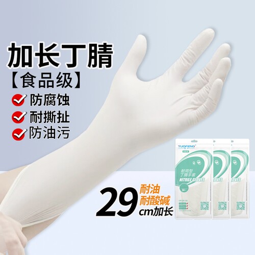 拓丰一次性加长加厚手套耐用丁腈橡胶乳胶食品级防水防油洗碗厨房