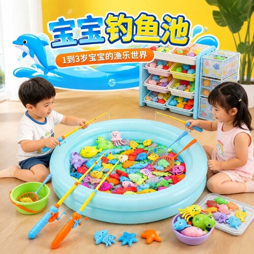 钓鱼玩具儿童1到3岁竿两2一岁半宝宝捞鱼玩具玩水池磁吸小孩益智6