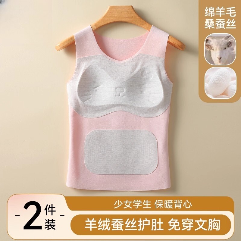 羊绒蚕丝发育期内穿少女德绒保暖背心高弹力固定杯垫发热蓄热防寒