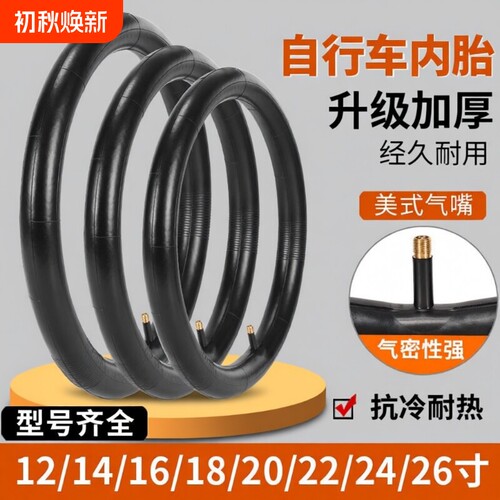 自行车内胎轮胎26寸山地车12/14/16/18/20/22/24/单车加长嘴加厚