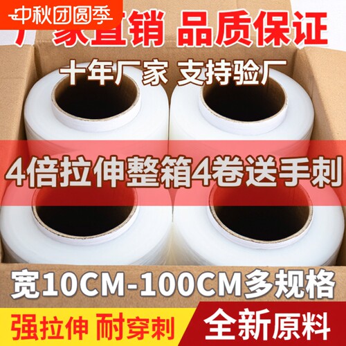 工业用塑料缠绕膜|超3000次加购