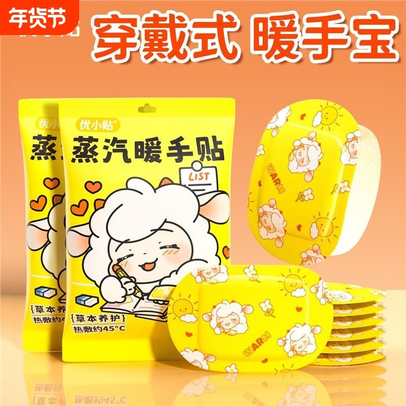 优小贴穿戴式暖手宝自发热蒸汽热敷冬天便携暖宝宝保暖暖手神器,居家日用,暖手贴,淘宝优惠券,粉丝福利购,淘宝优惠卷