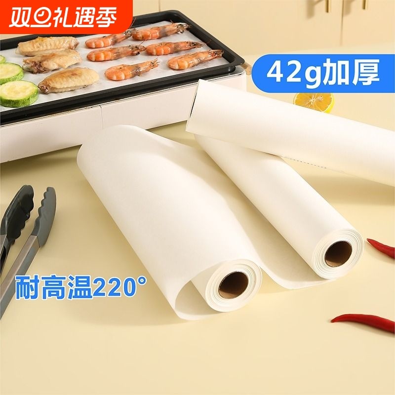 硅油纸烘焙烧烤盘烤肉吸油纸食物烤箱厨房空气炸锅耐高温食品级