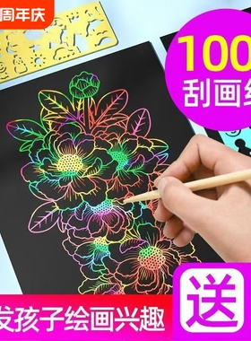 儿童刮画纸a4刮刮画小学生黑色刮蜡纸8k幼儿园手工diy刮画本创意