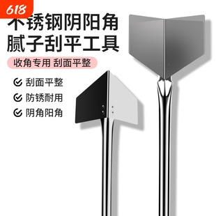 不锈钢阴角器阴阳角拉角器刮腻子工具内墙阴角外墙阳角器打磨神器