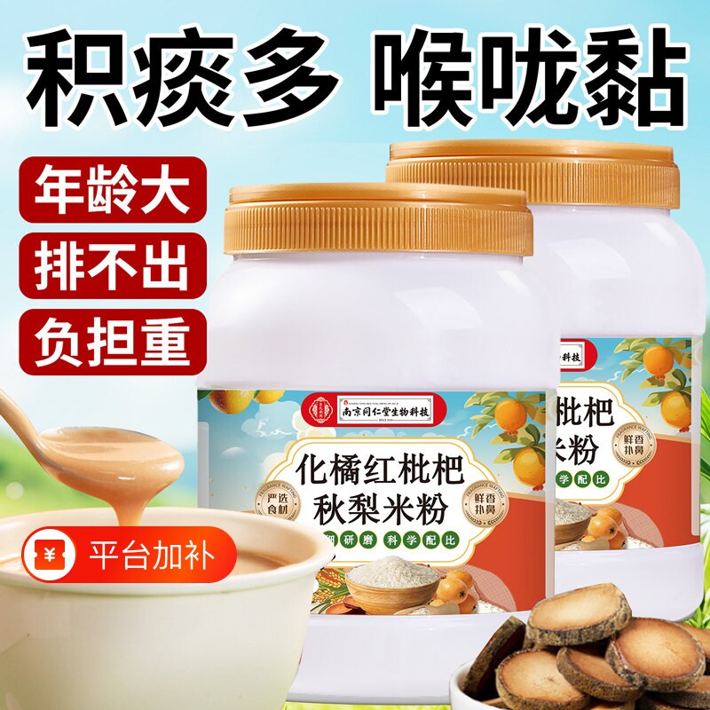 米粉益生菌秋梨米糊营养餐中老年人米鼻饲流食代餐山药冲泡卧床