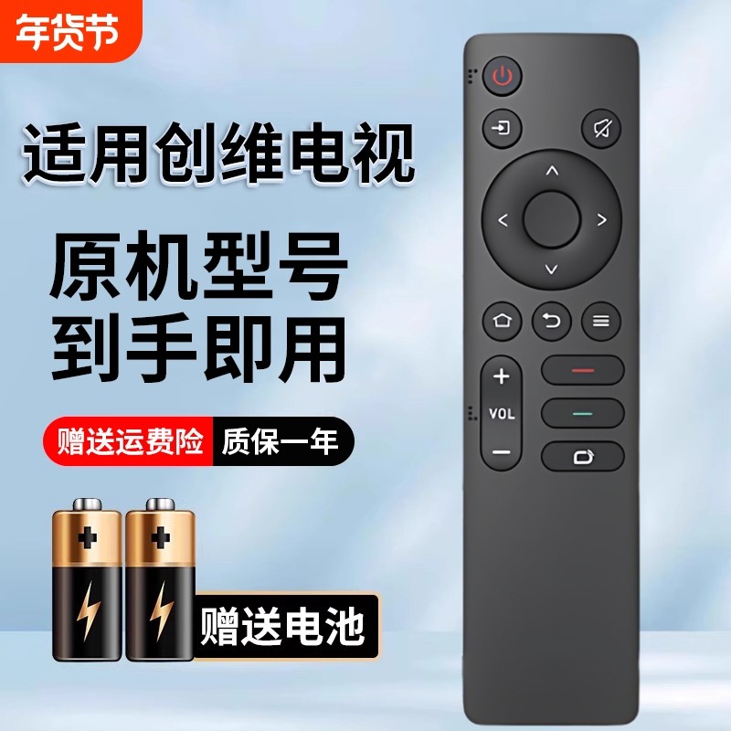 适用于创维液晶电视机遥控器通用型号YK-1801J-00 YK-1800J YK-6005J 6019J 6013J 6600J 6800J 8600J