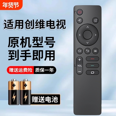 适用创维电视机遥控器