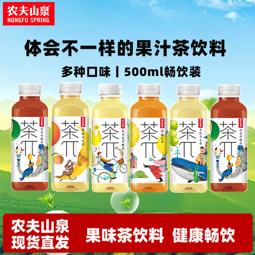 农夫山泉茶π500ml*6瓶茶派果茶饮料果味茶蜜桃乌龙茶柚子绿茶