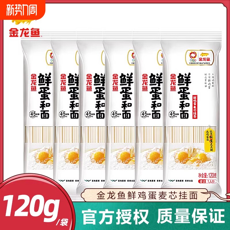 金龙鱼鲜鸡蛋麦芯挂面120g/袋面条鸡蛋面热干面凉面速食拌面汤面