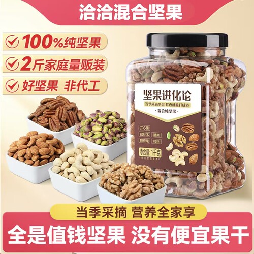 洽洽坚果进化论混合纯1000g罐装休闲健康零食酥脆送礼腰果早餐
