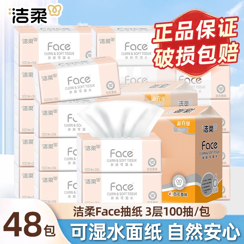 洁柔粉Face抽纸百花香100抽可湿水家庭面巾纸大包擦手纸实惠厕