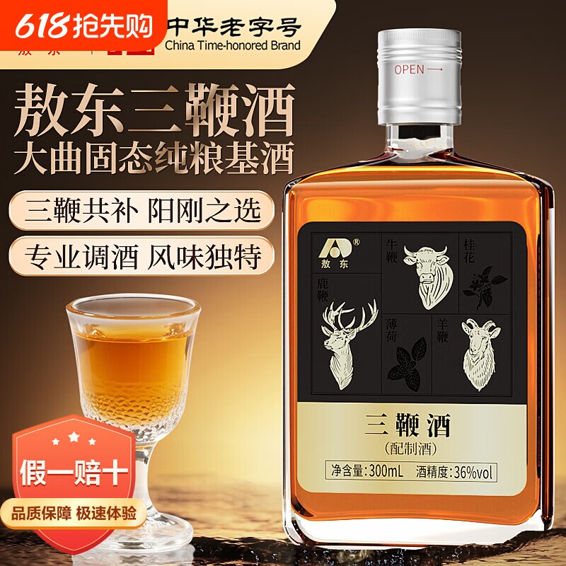敖东 三鞭酒300ml36度梅花鹿鹿鞭牛羊鞭男性滋补养生酒