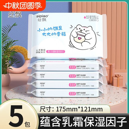 丝飘乳霜纸巾婴儿适用云柔巾便携装柔韧不掉屑保湿纸柔护宝宝抽纸
