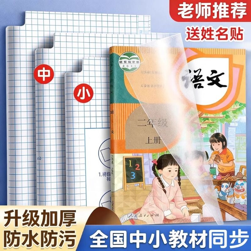 新款包书皮自粘透明磨砂包书皮纸书套书膜书壳包书膜加厚包书纸16K小学生一年级二三年级A4保护套初中防水