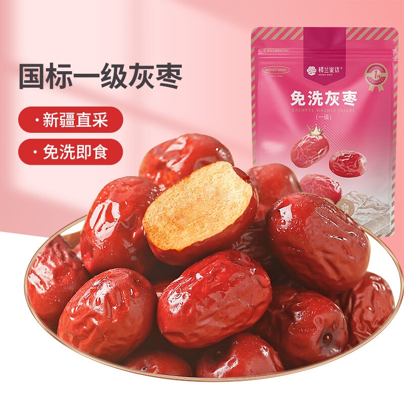 新疆免洗一级灰枣红枣果干可夹核桃非特级孕妇零食