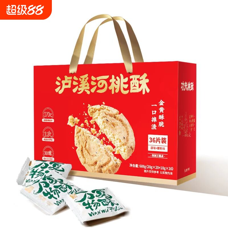 泸溪河新年开运桃酥礼盒经典原味椰奶味糕点办公室小零食礼包688g